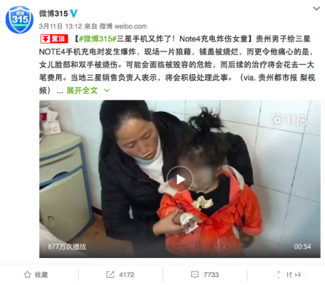 三星手机在丽江首次爆炸 才用两个月网友说太恐怖了