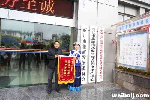 两面锦旗感受到丽江的美 游客说酒香不怕巷子深