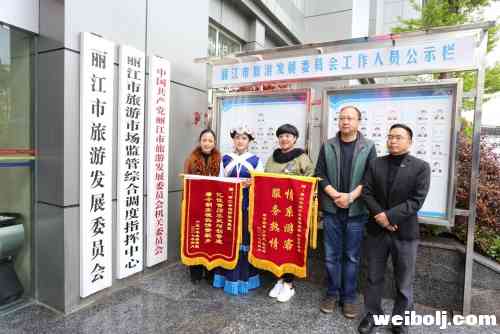 两面锦旗感受到丽江的美 游客说酒香不怕巷子深