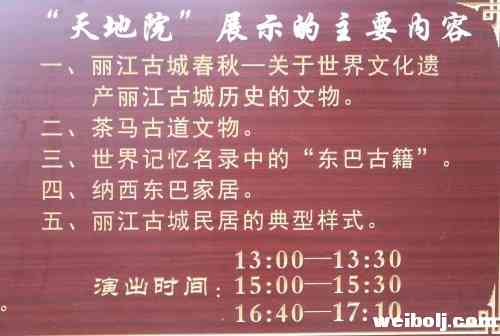 丽江古城第18个民族文化展示窗口天地院今天正式开馆10.jpg