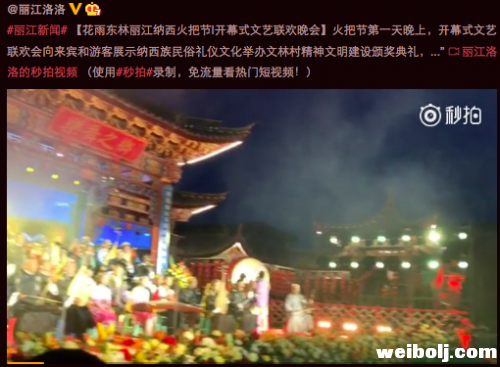 万人空巷 2017丽江纳西火把节你不知道的事情