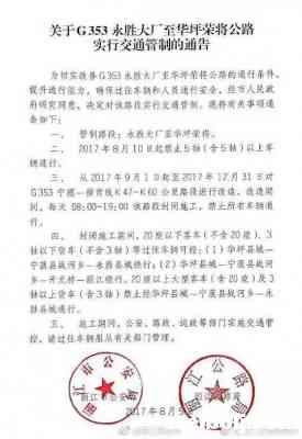 永胜大厂至华坪荣将8月10日起禁止5轴以上车辆通行