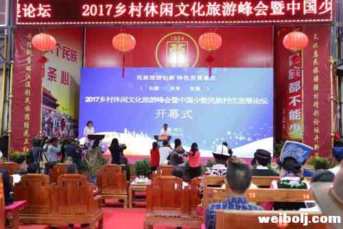 乡村旅游峰会村庄发展论坛丽江拉市今天很热闹
