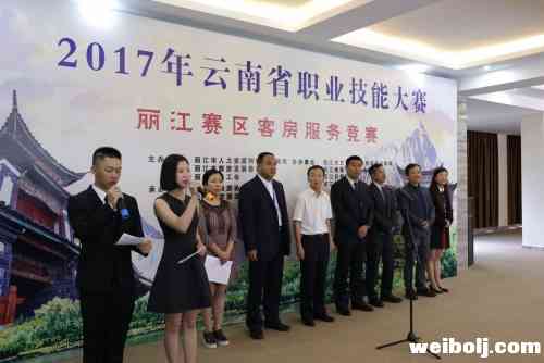 2017云南省职业技能大赛在丽江拉开帷幕7.jpg
