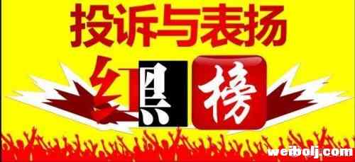 丽江旅游发布第六期红黑榜.jpg