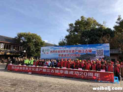 为了20年前获得的世界认可 这个月丽江精彩活动不断 (5).jpg