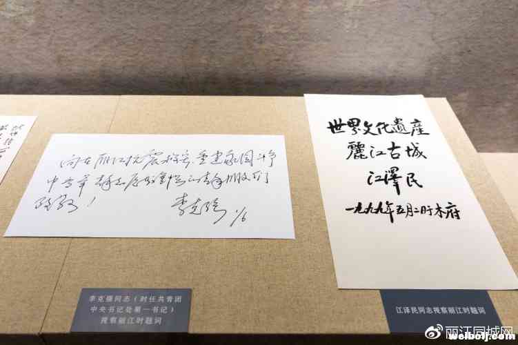 今日起，丽江三项世界遗产的珍贵资料将长期在五凤楼展出