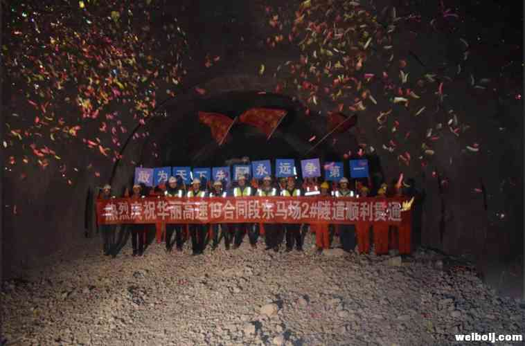 华丽高速首座特长隧道顺利实现贯通