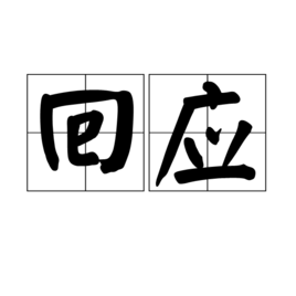 村民反映扶贫名额分配不合理  乡政府回应称不存在村干部优亲厚友