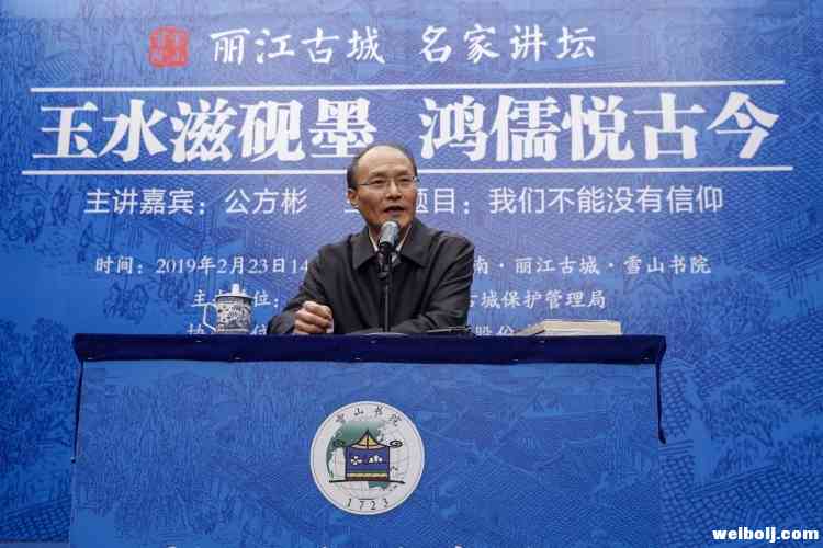 公方彬教授：游丽江需要带着灵魂来感悟