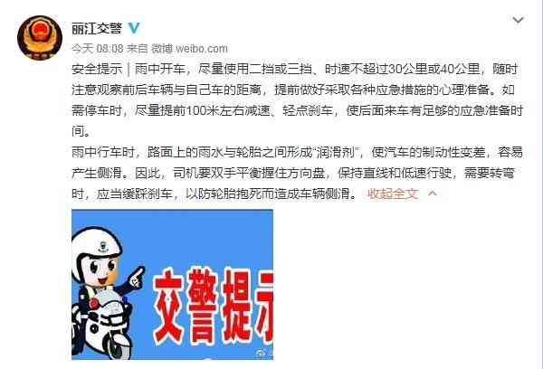今天一大早丽江交警连发6条紧急微博 啥情况？