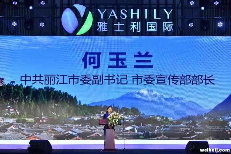 雅士利与丽江签署协议，未来三年大力支持丽江扶贫及旅游发展
