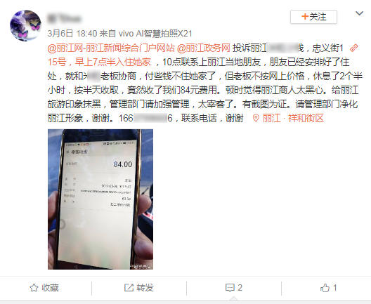 游客投诉入住客栈2.5小时退房被收半天房费，你咋看？.png