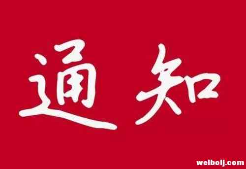 宁蒗彝族自治县交通运政管理所关于临时延伸部分上车一元线路的通知