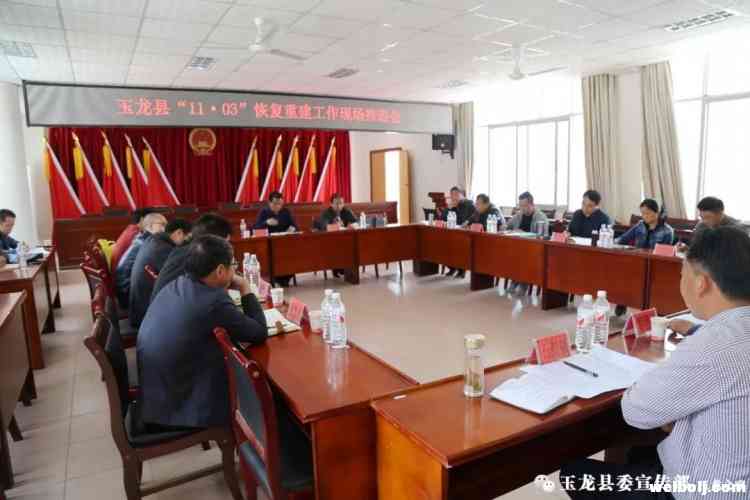 县“11.03”恢复重建工作现场推进会召开