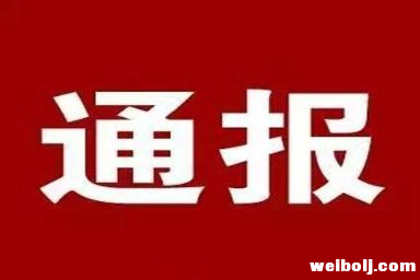 玉龙县奉科镇黄明村委会增购组森林火情通报