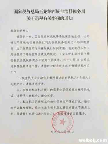 31日前玉龙县税务局将开展多缴税款清退工作