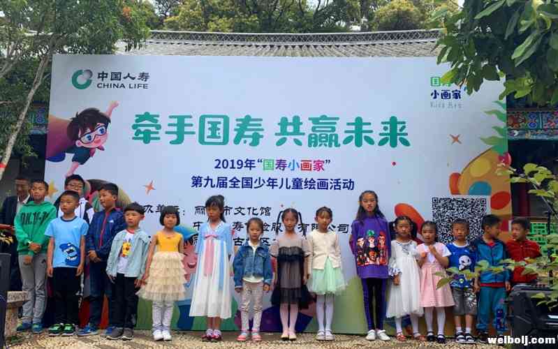 2019丽江“国寿小画家” 美丽未来 ，等你来画！