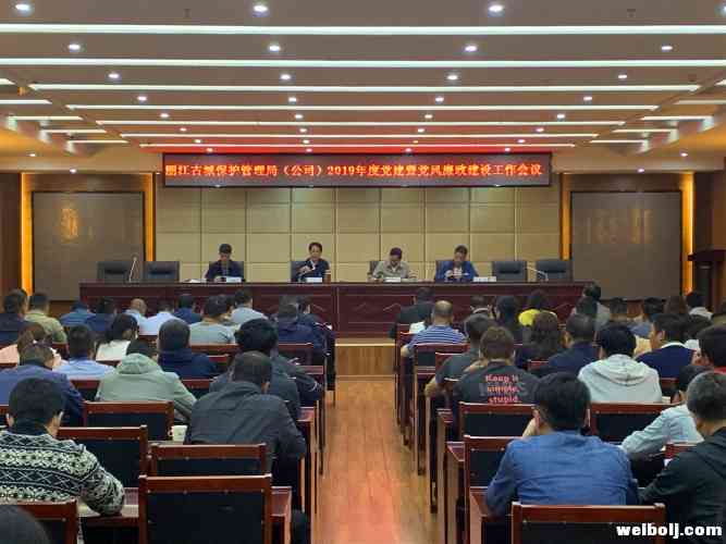 精简工作会议 古管局合并召开党建和党风廉政建设工作会