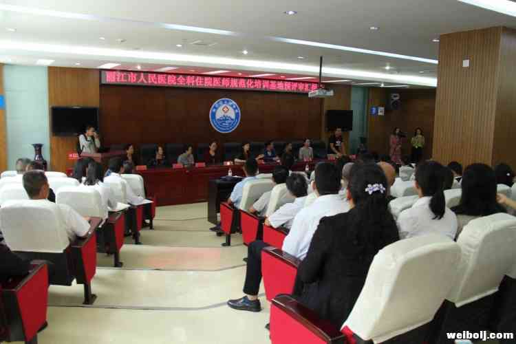 建设全科规培基地 丽江市医院开启医疗新征程！