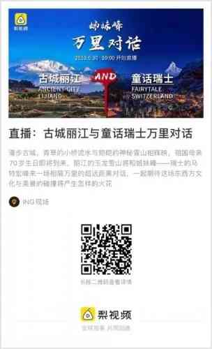 丽江玉龙雪山和瑞士马特宏峰的万里对话