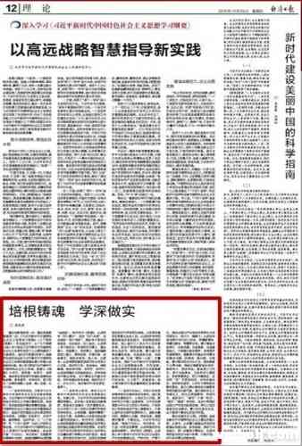 《经济日报》刊发崔茂虎文章：《培根铸魂 学深做实》