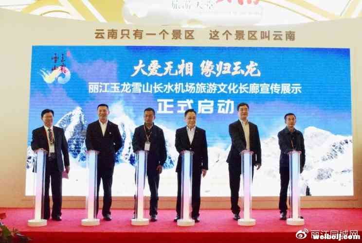 玉龙雪山旅游文化长廊亮相昆明长水国际机场，全新姿态惊艳全场！