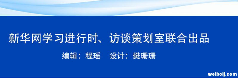 顺潮流、担道义、应变局，习近平这些话深入人心