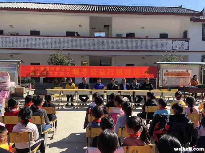 暖冬公益行，云南富力集团走进黎明中心完小