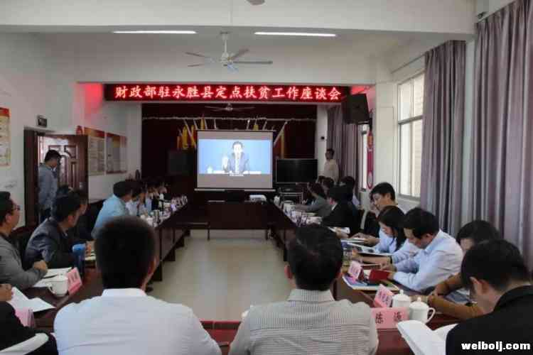 邹加怡到永胜调研脱贫攻坚工作