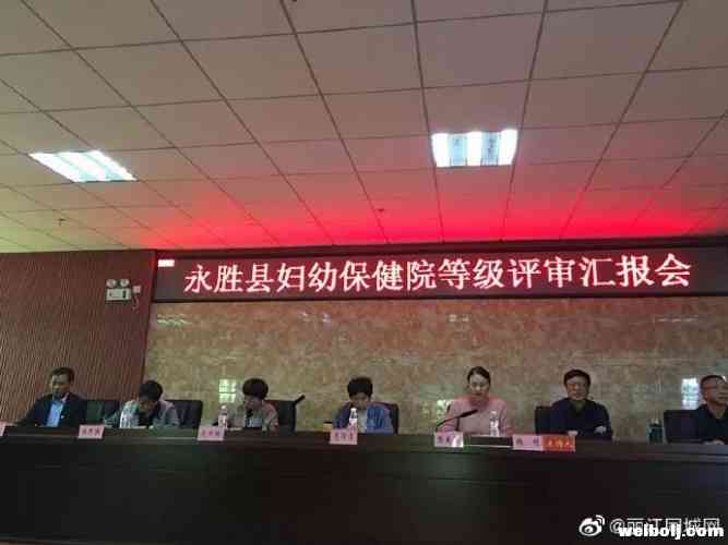 恭喜！永胜县妇幼保健院通过二级甲等妇幼保健院市级现场评审