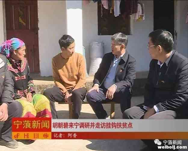 胡朝碧来宁调研并走访挂钩扶贫点