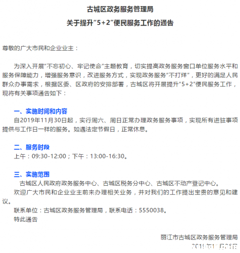 扩散！古城区政务服务管理局周六、周日“不打烊”！