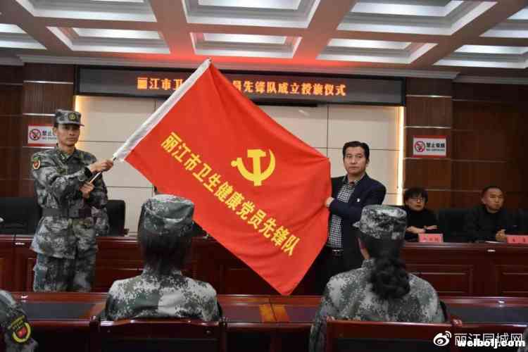 卫生健康领域党建新举措！丽江市卫生健康党员先锋队成立！