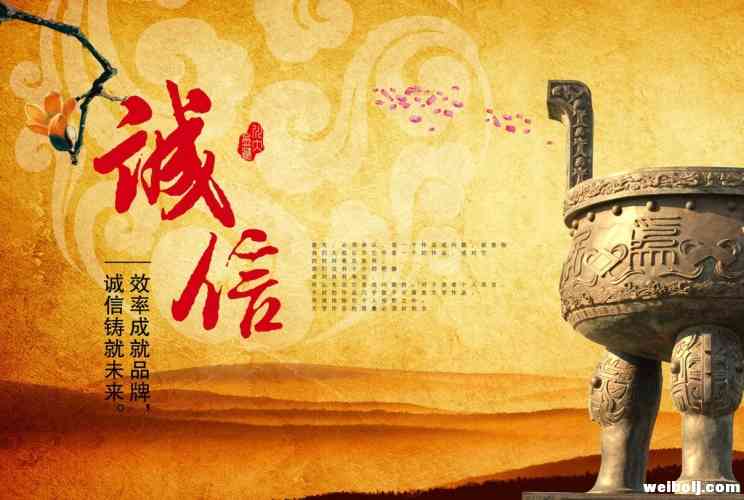#社会主义核心价值观# 【社会主义核心价值观——诚信】