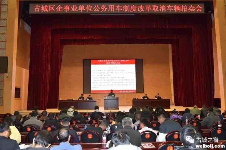古城区公车拍卖火爆登场！成交额超百万元！