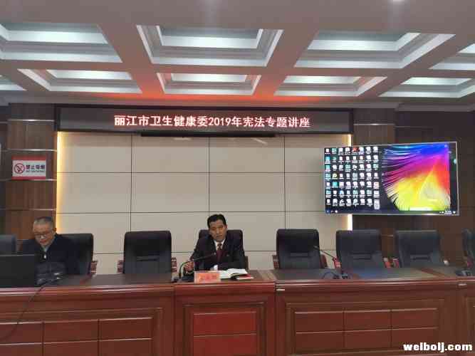 弘扬宪法精神，丽江市卫生健康系统开展宪法日系列活动