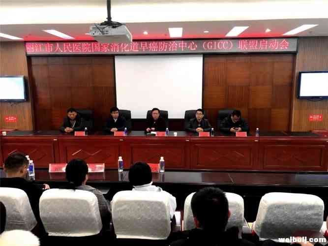 滇西北首家！丽江市医院加入国家消化道早癌防治中心联盟   