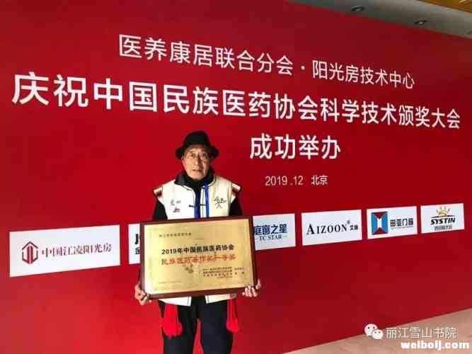 喜讯！《玉龙本草》获民族医药著作一等奖
