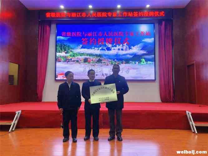 丽江人不出门体验省级医疗！丽江又添五个专家工作站！