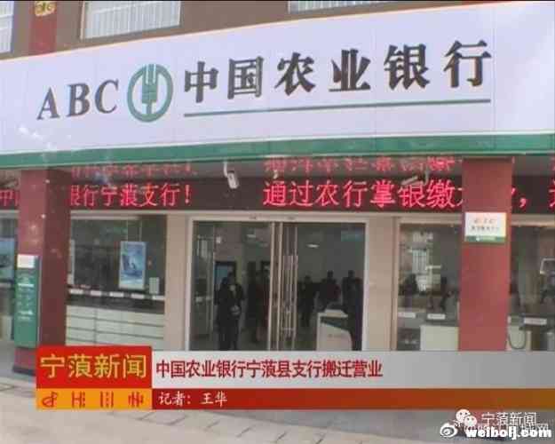 搬迁营业，中国农业银行宁蒗县支行换地点啦！