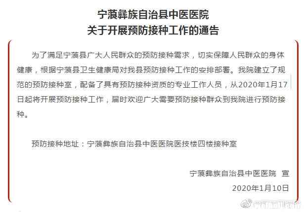 转发周知！17日起，宁蒗彝族自治县中医医院将开展预防接种工作