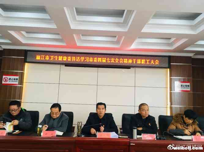丽江市卫健委组织传达学习贯彻市委四届七次全会精神