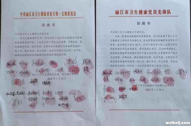 两份请战书 温暖全丽江