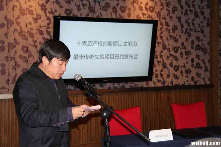 助力丽江文旅产业发展，丽江文笔海星座传奇文旅项目签约！