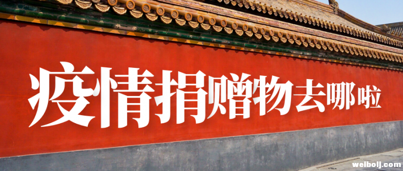那些捐给丽江的疫情物资都去哪儿啦？.PNG