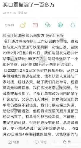 震惊！古城一客栈老板居然利用售卖口罩骗取190万