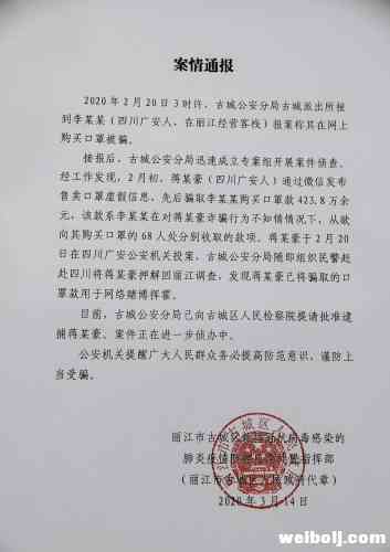 客栈老板口罩诈骗案最新进展 自己也被骗423万 骗子已经押回丽江2.JPG