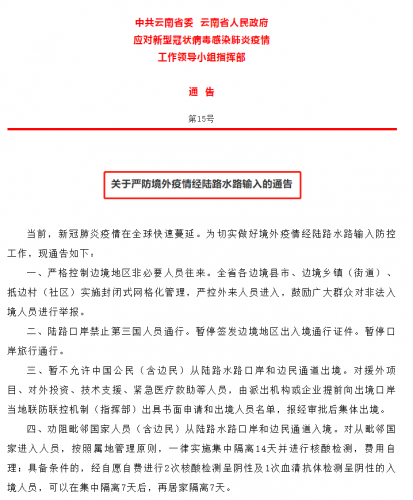 云南新增境外输入无症状感染者1例 丽江决不可掉以轻心.png