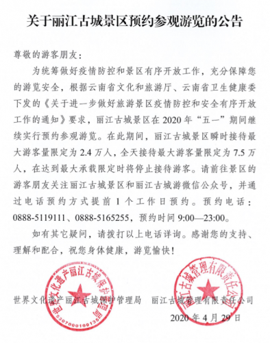 五一丽江古城最大游客接待量7.5万人 请提前1天预约.png